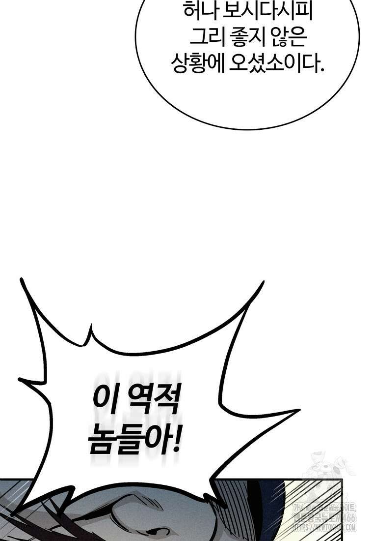 화타가 된 외과의사 137화 18