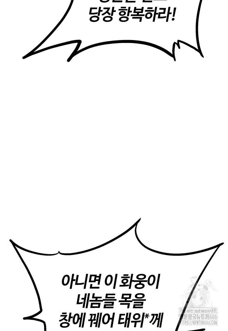 화타가 된 외과의사 137화 20