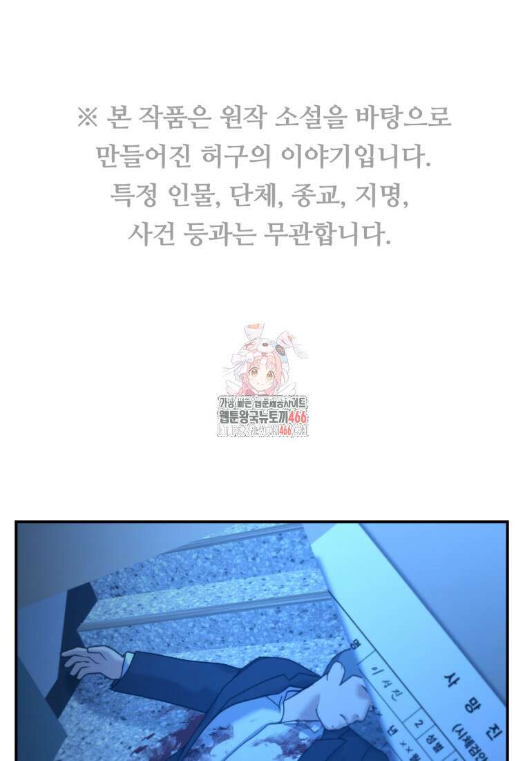 경찰이 너무 강함 21화 1