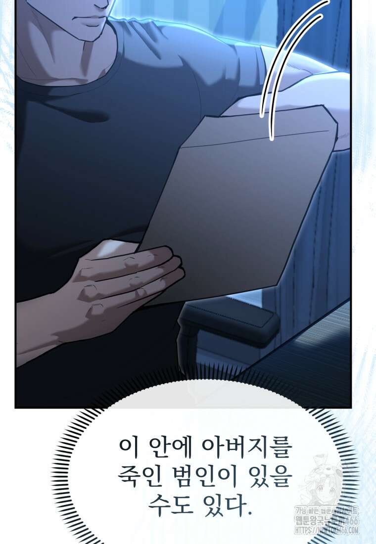 경찰이 너무 강함 21화 3