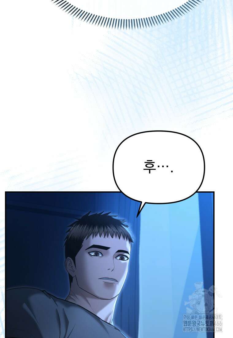 경찰이 너무 강함 21화 4
