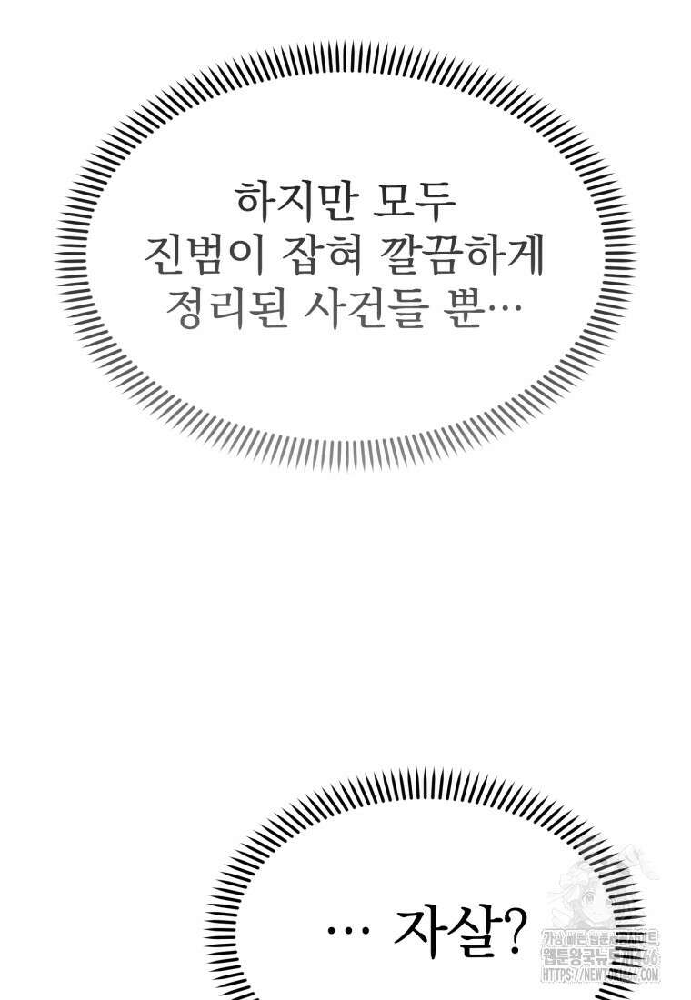 경찰이 너무 강함 21화 6