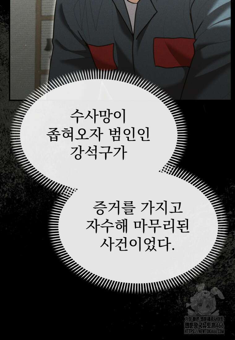 경찰이 너무 강함 21화 9