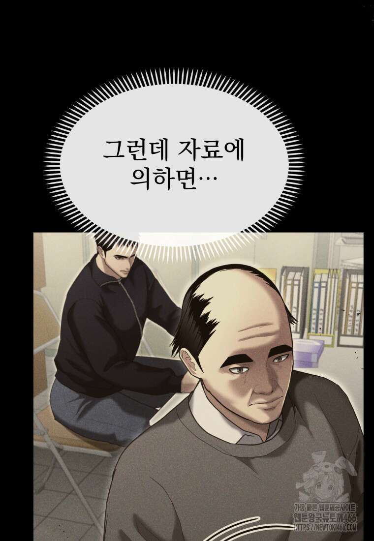 경찰이 너무 강함 21화 10