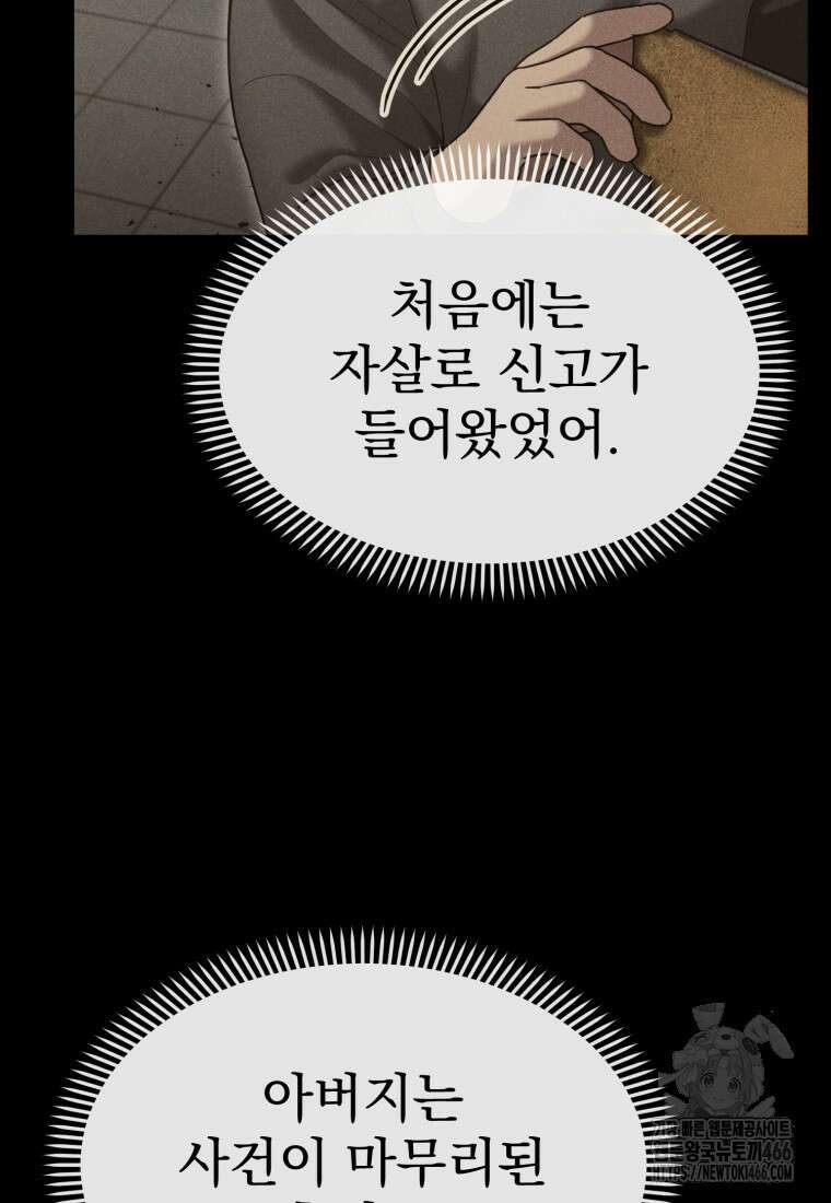 경찰이 너무 강함 21화 11