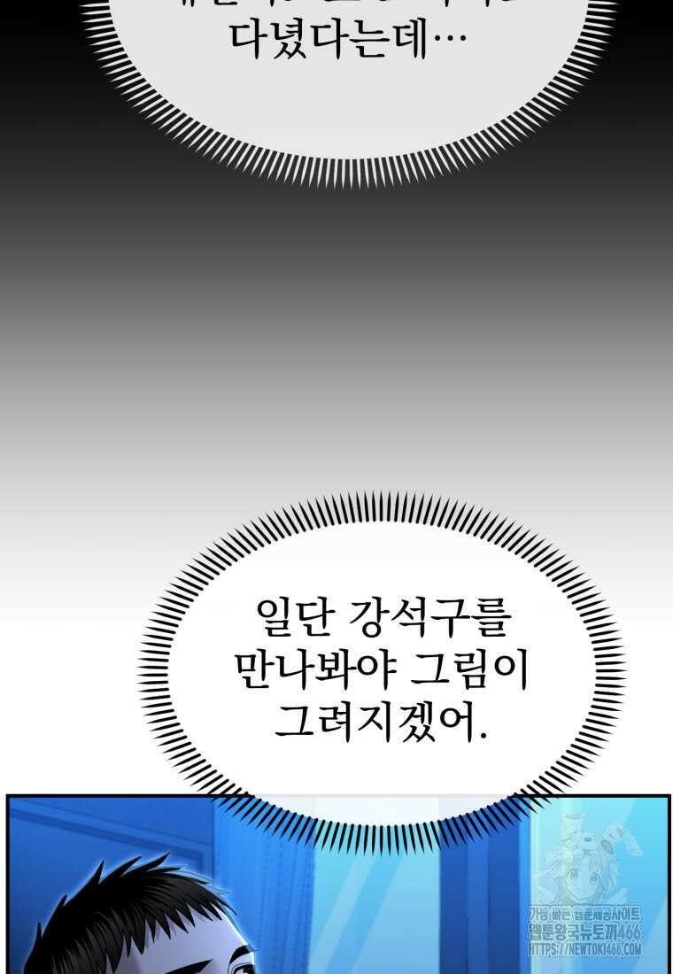 경찰이 너무 강함 21화 13