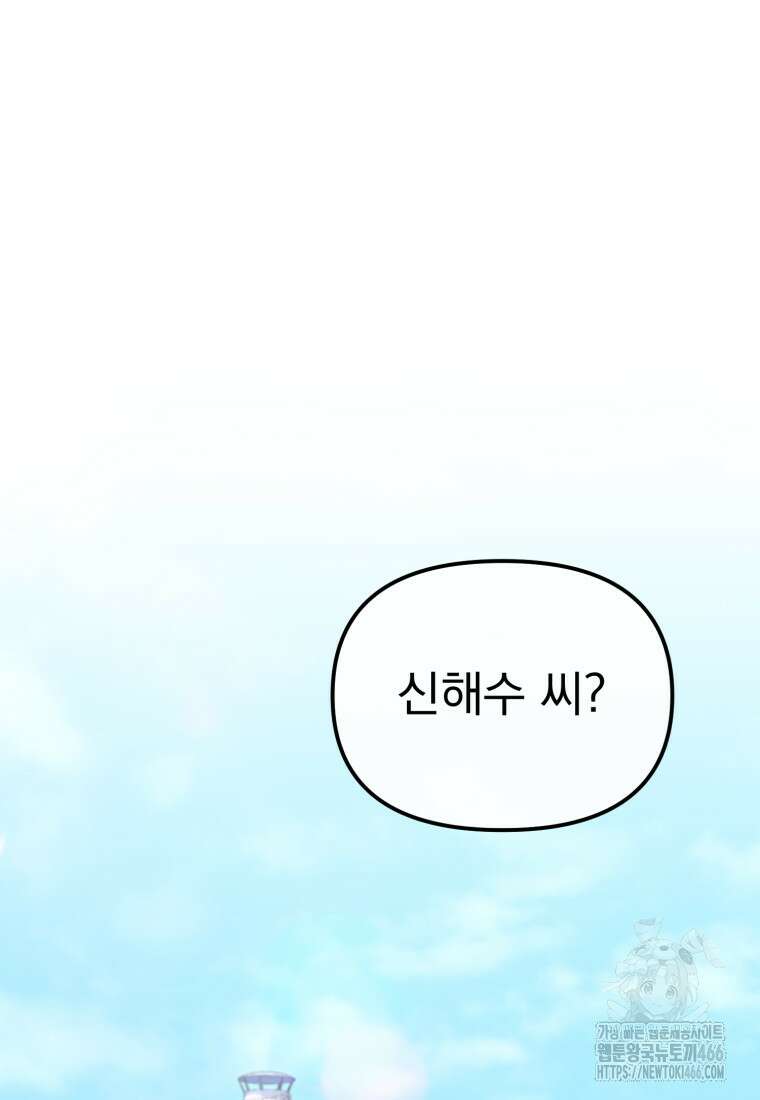 경찰이 너무 강함 21화 17