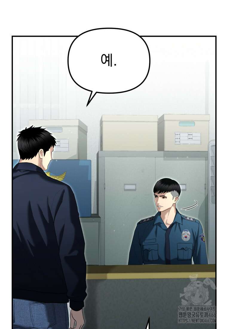 경찰이 너무 강함 21화 19