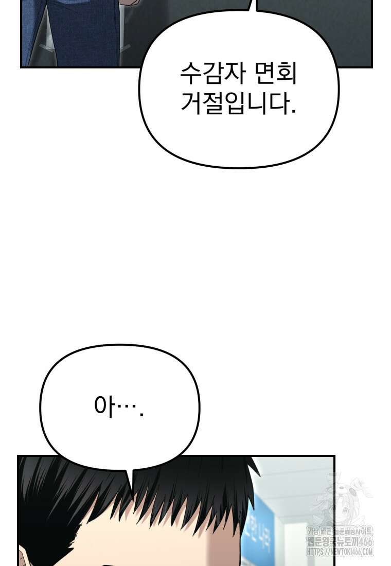 경찰이 너무 강함 21화 20