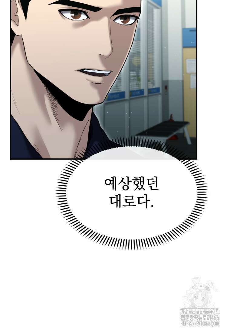 경찰이 너무 강함 21화 21