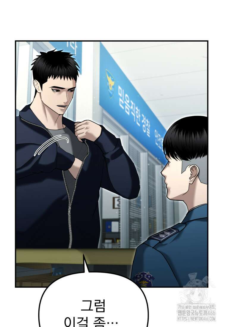 경찰이 너무 강함 21화 22