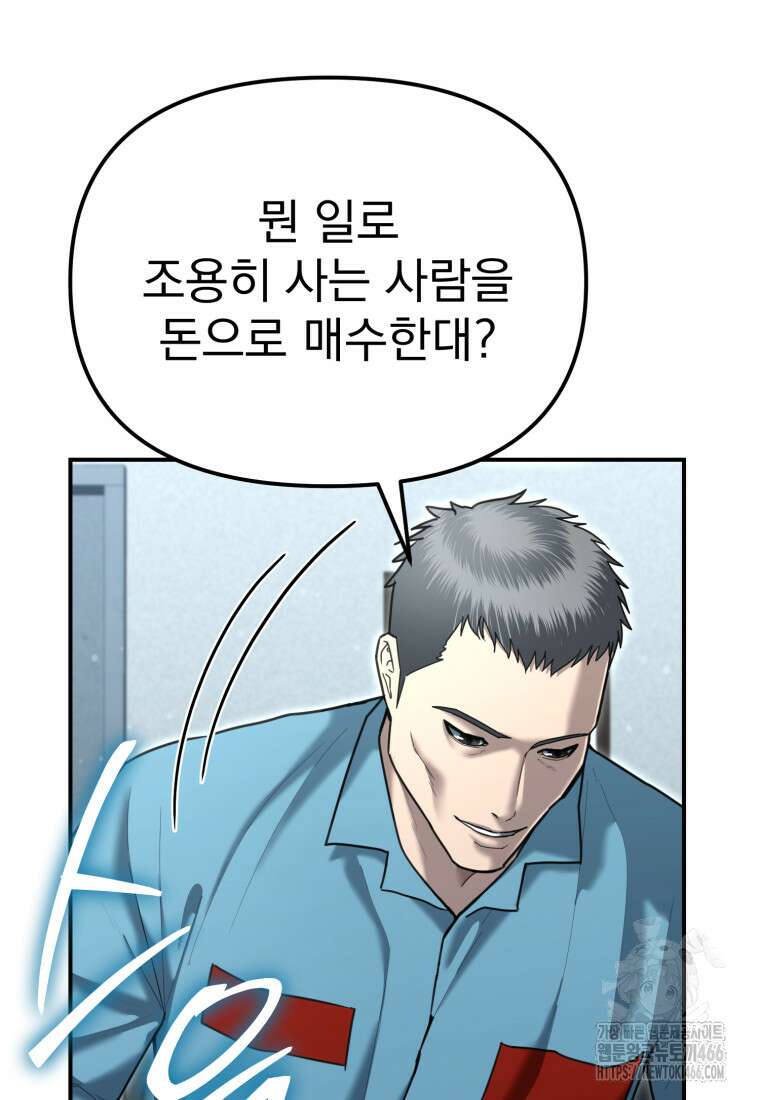 경찰이 너무 강함 21화 28