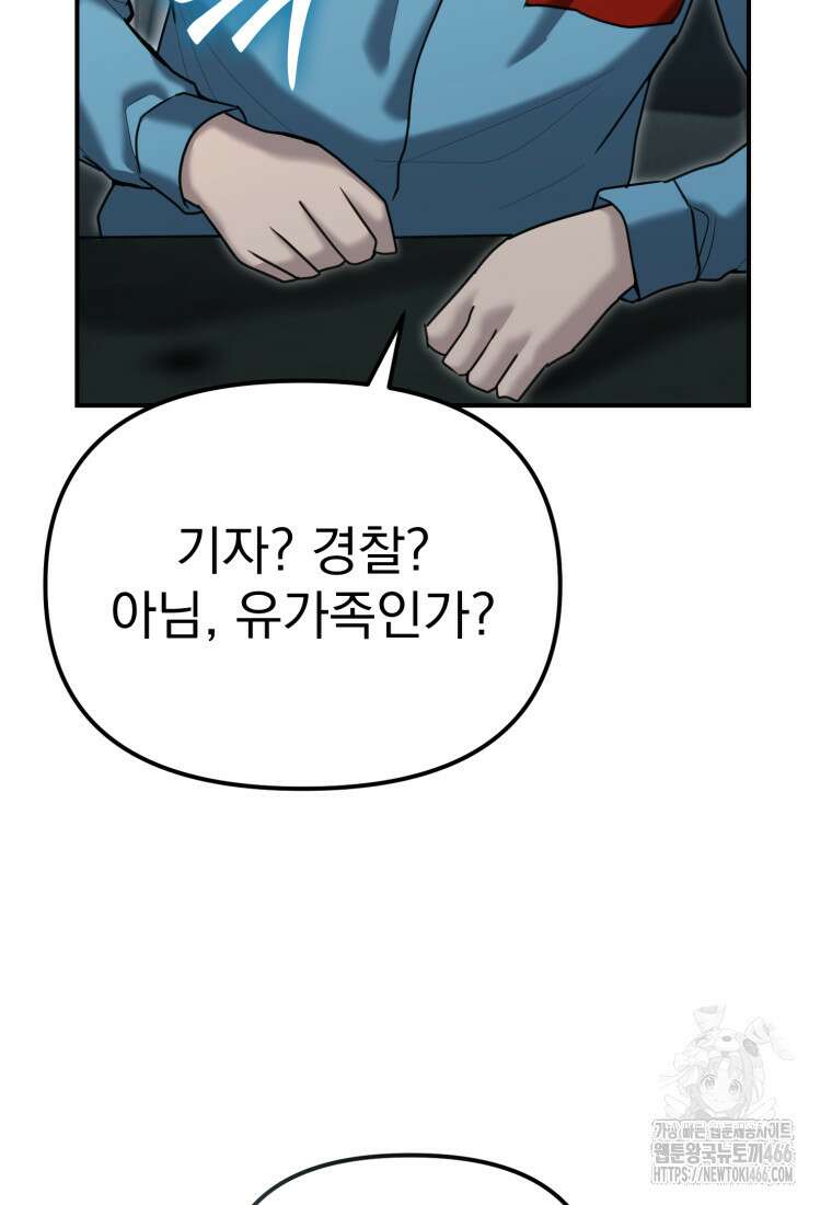 경찰이 너무 강함 21화 29