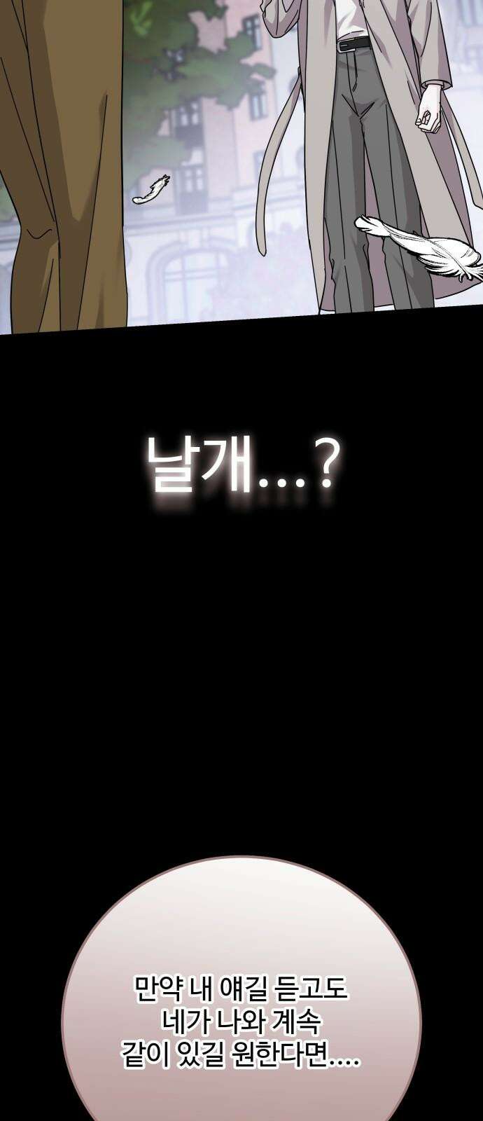 포 더 퀸덤 76화 Stay with me(11) 2