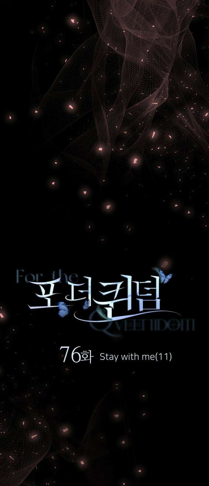 포 더 퀸덤 76화 Stay with me(11) 5
