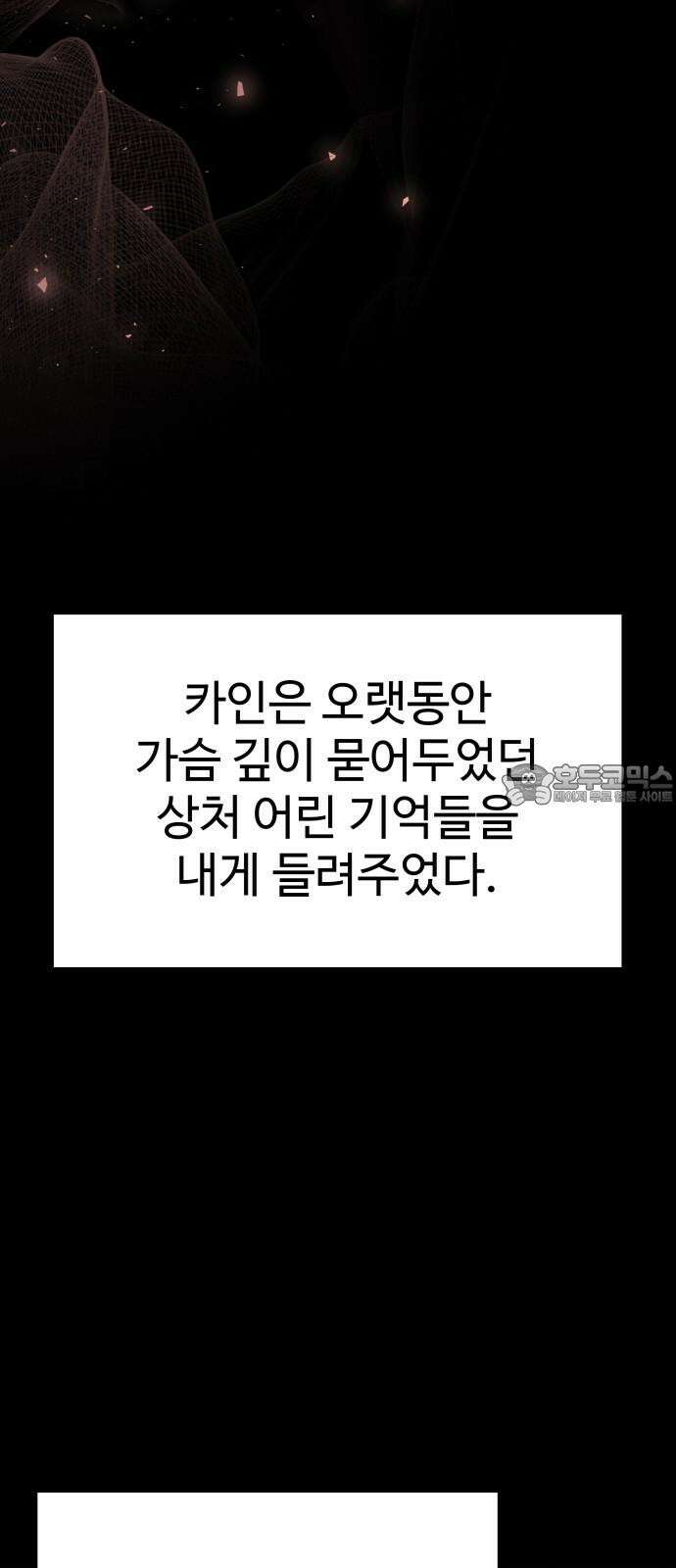 포 더 퀸덤 76화 Stay with me(11) 6
