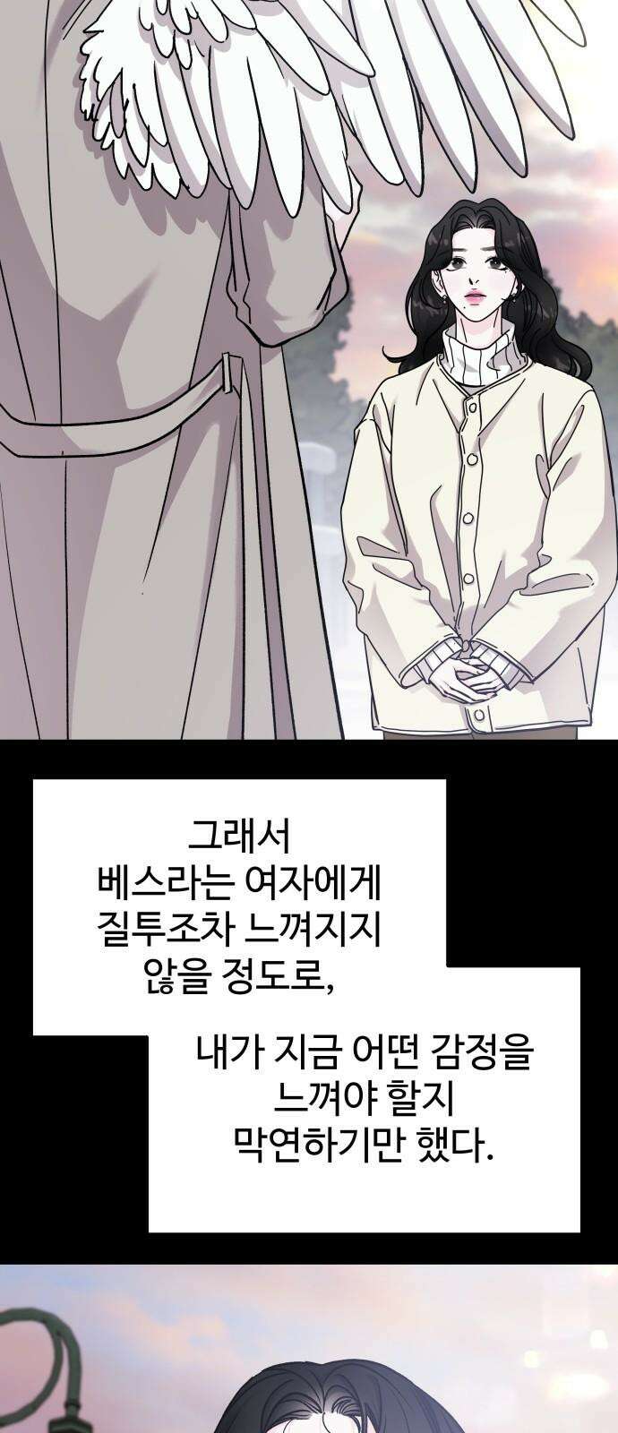 포 더 퀸덤 76화 Stay with me(11) 11