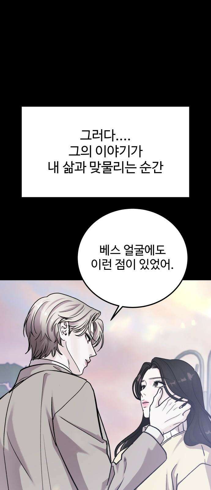 포 더 퀸덤 76화 Stay with me(11) 13
