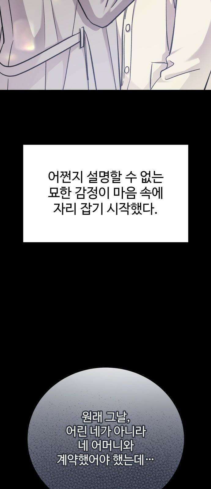 포 더 퀸덤 76화 Stay with me(11) 14