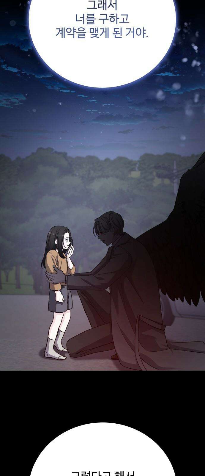 포 더 퀸덤 76화 Stay with me(11) 17