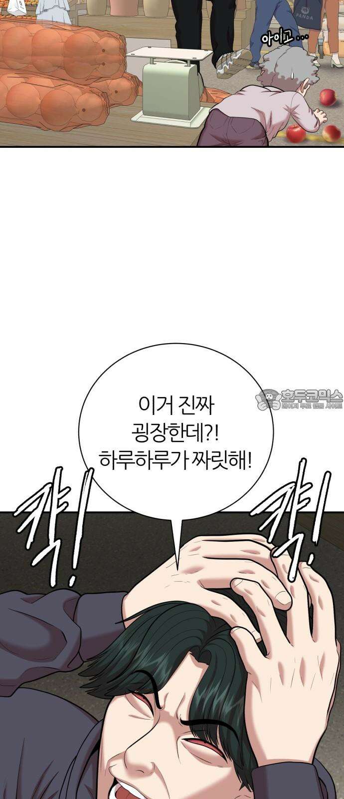대리게임 83화 3