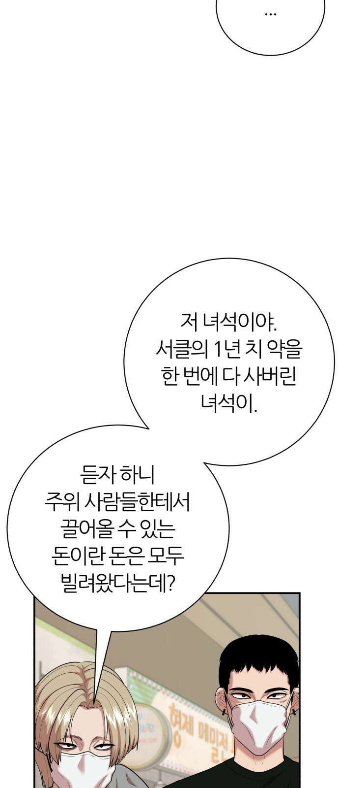 대리게임 83화 5