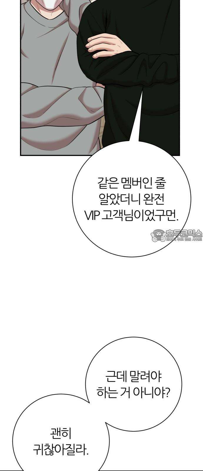 대리게임 83화 6