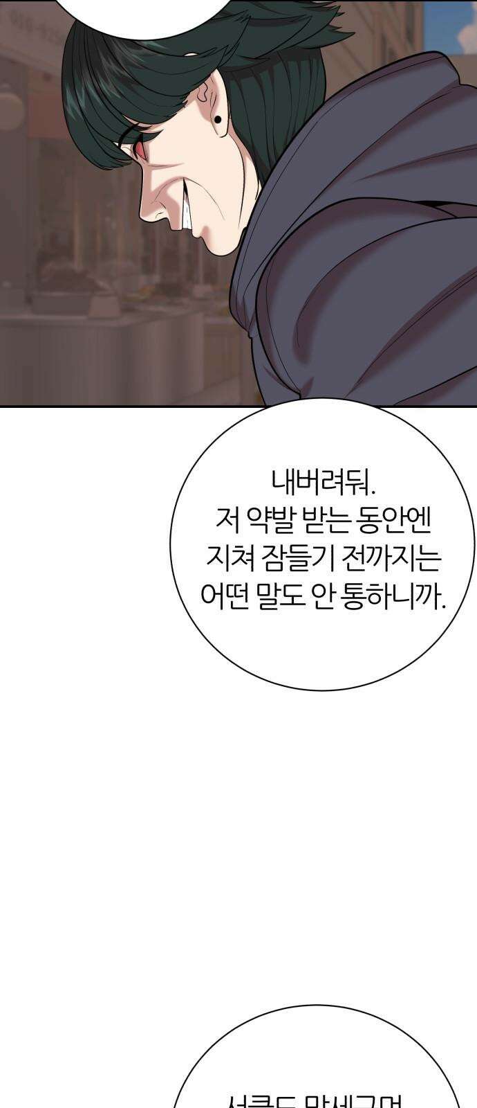대리게임 83화 7