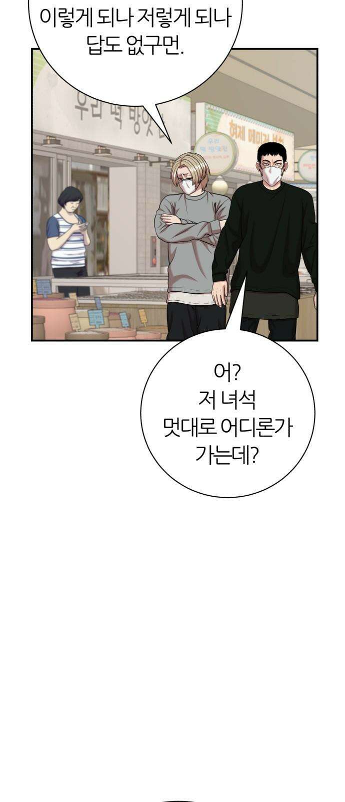 대리게임 83화 11