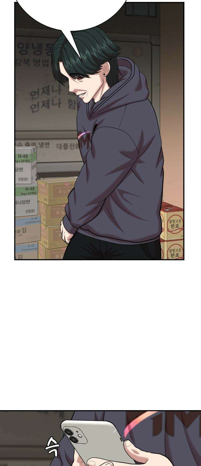 대리게임 83화 14