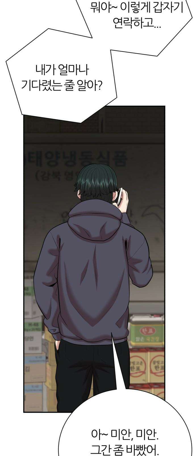 대리게임 83화 16