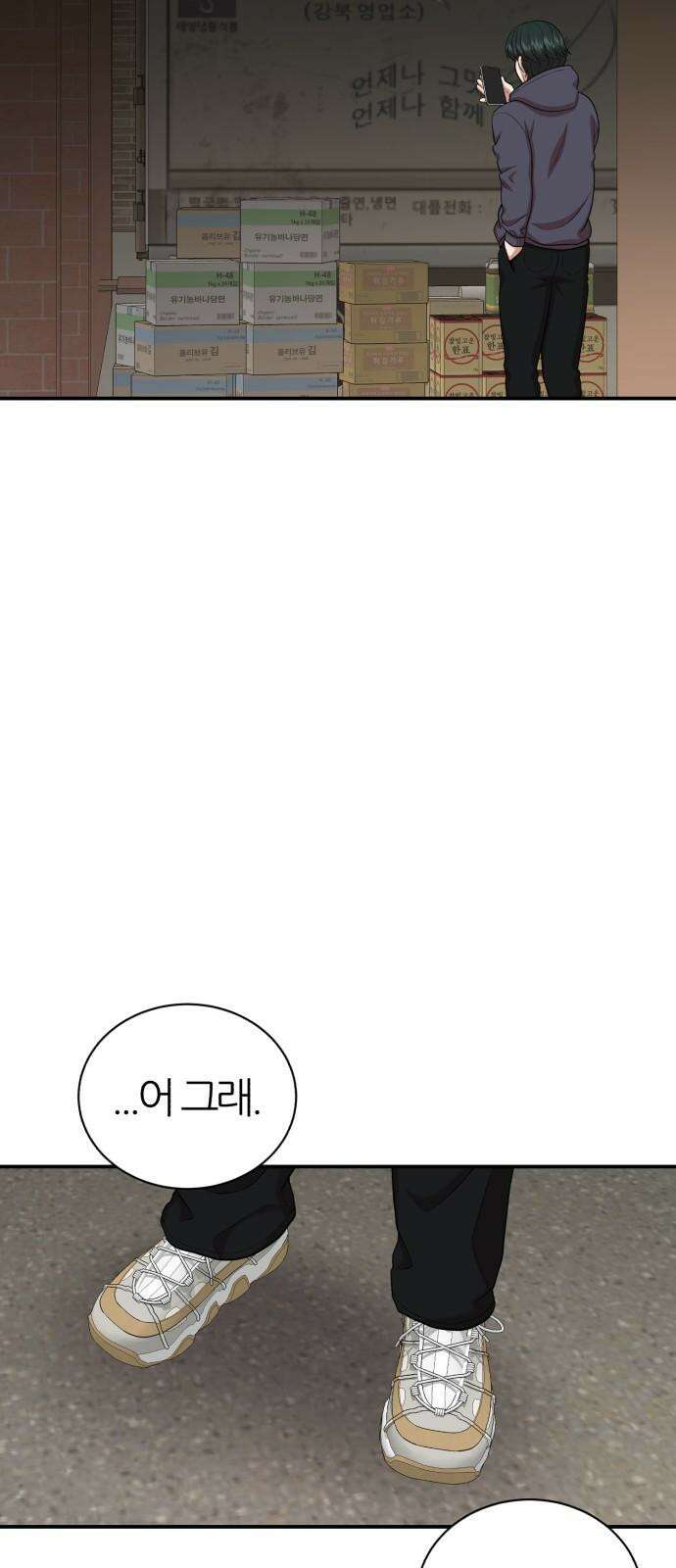 대리게임 83화 20
