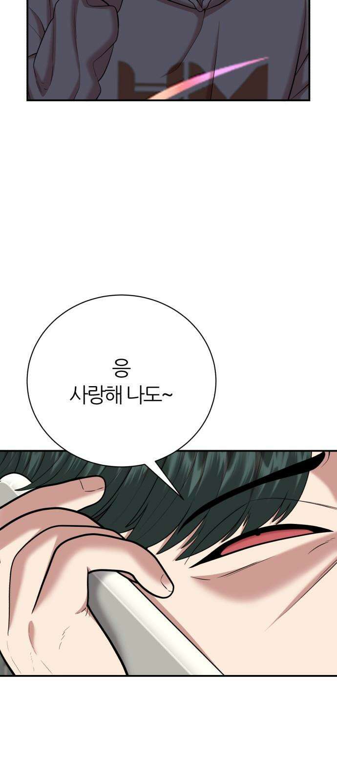 대리게임 83화 22