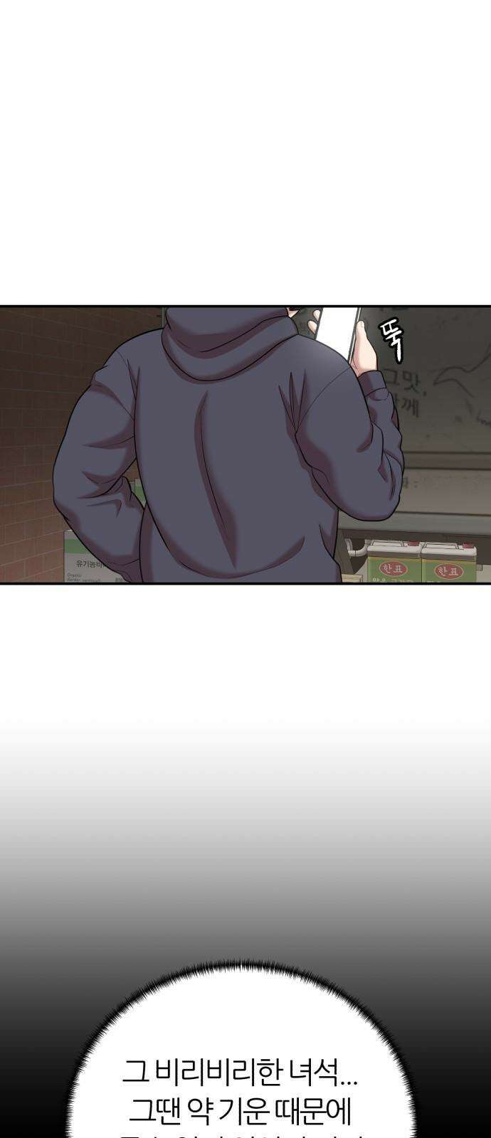 대리게임 83화 23