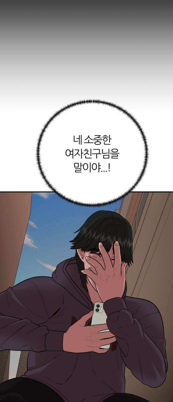 대리게임 83화 25