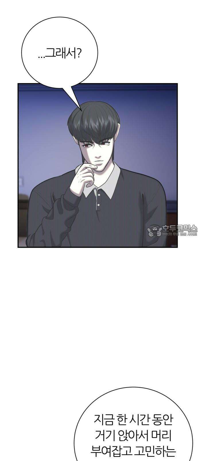 대리게임 83화 27
