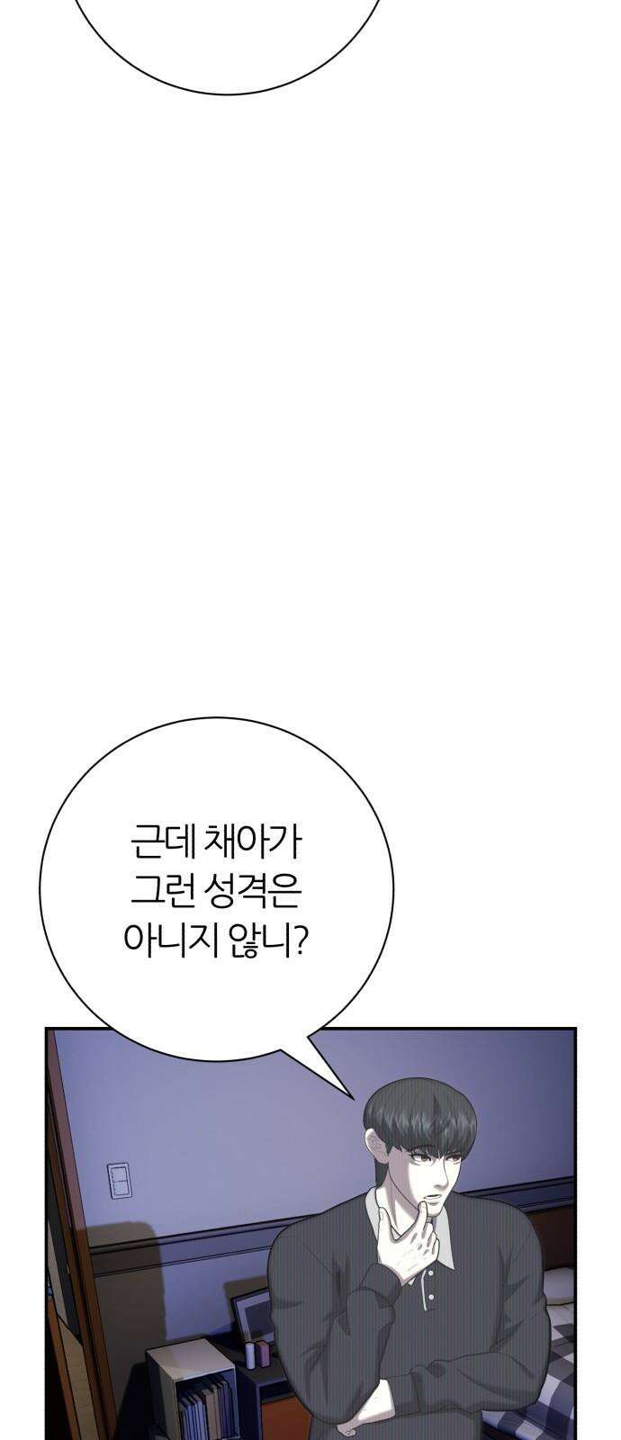 대리게임 83화 29