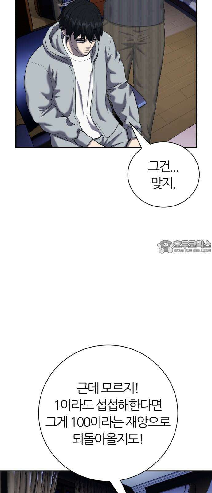 대리게임 83화 30