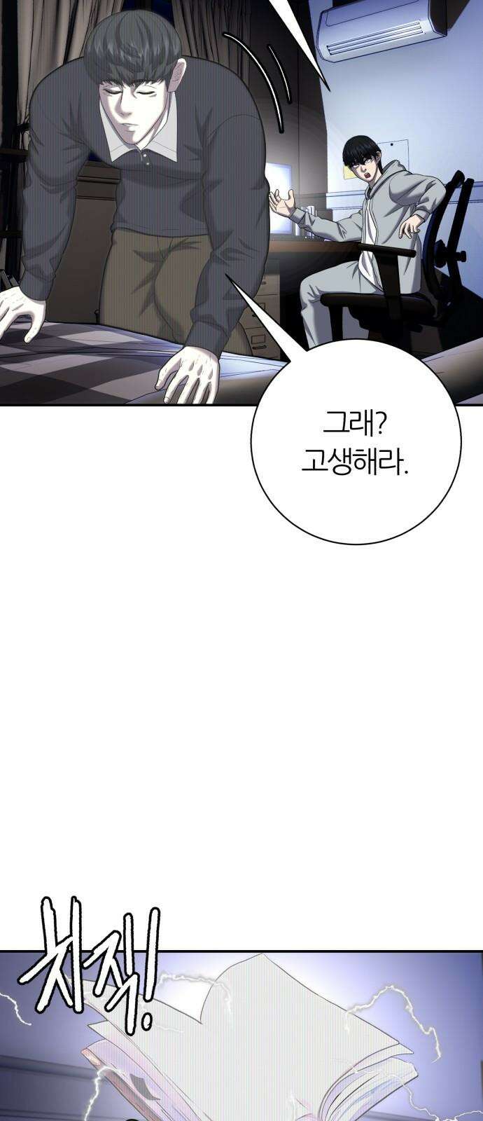 대리게임 83화 31