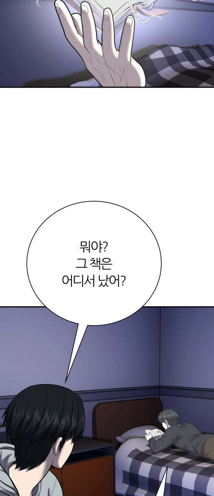대리게임 83화 32
