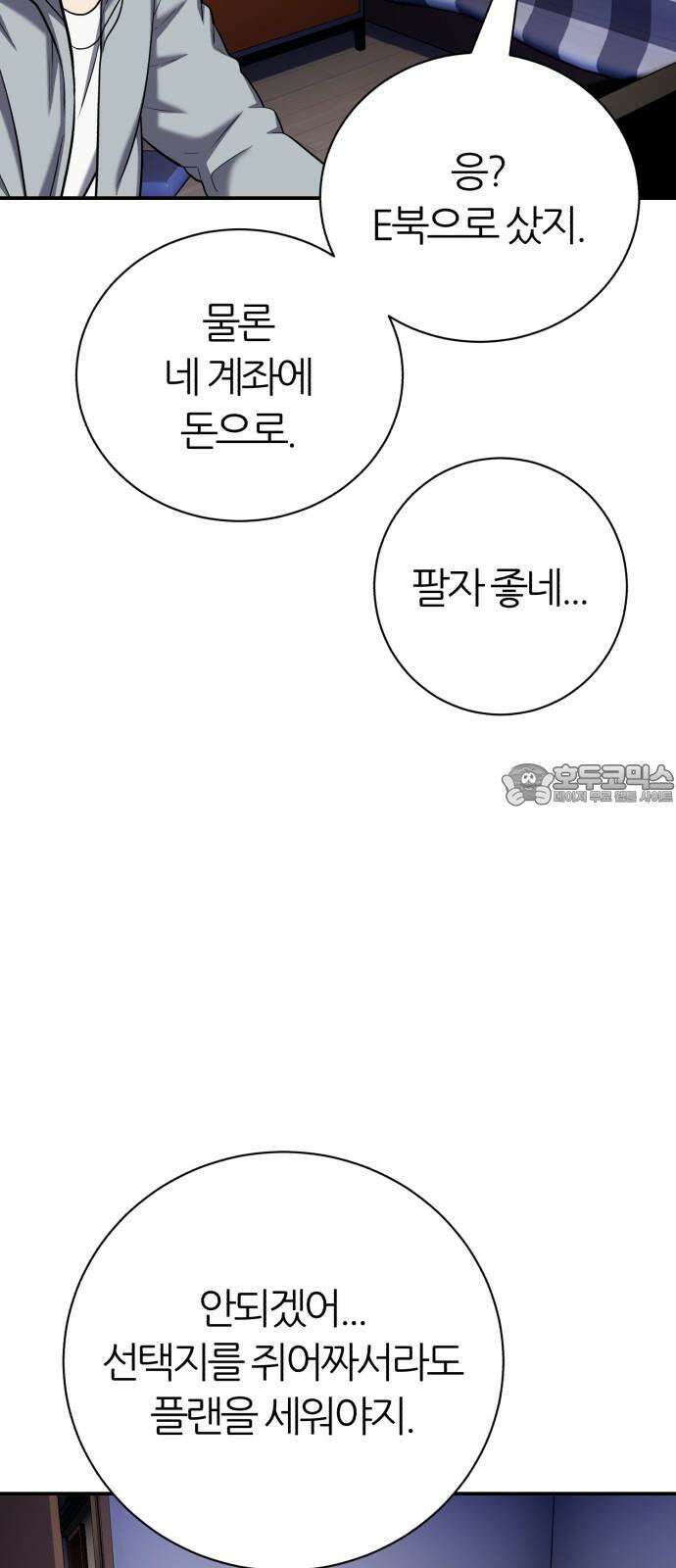 대리게임 83화 33