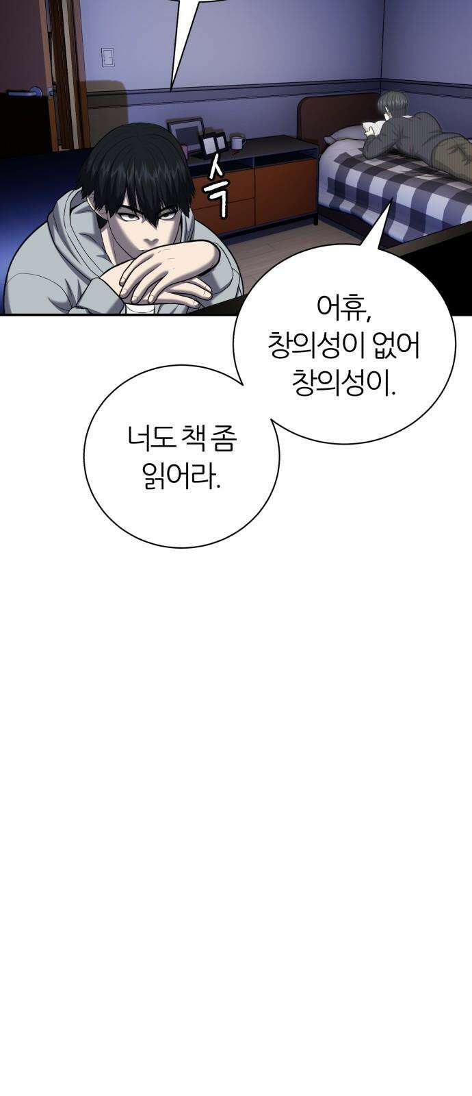 대리게임 83화 34