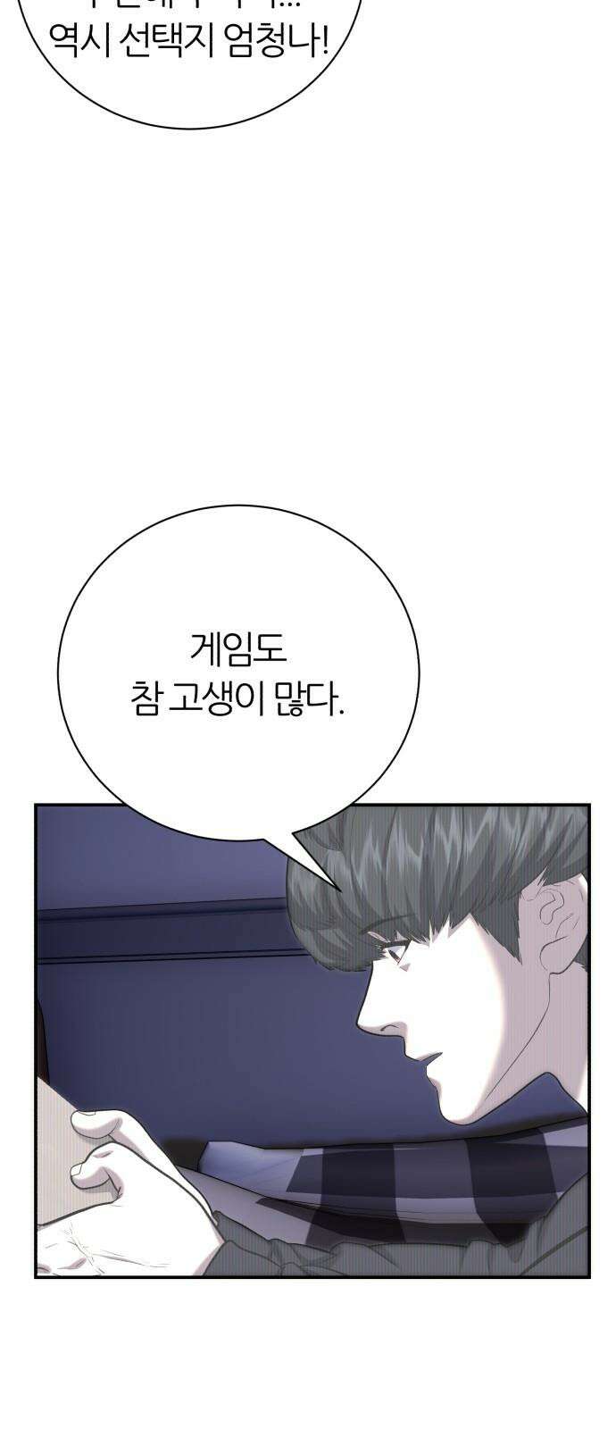 대리게임 83화 38