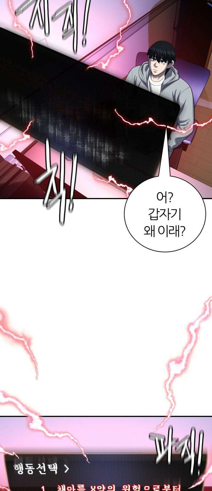 대리게임 83화 40