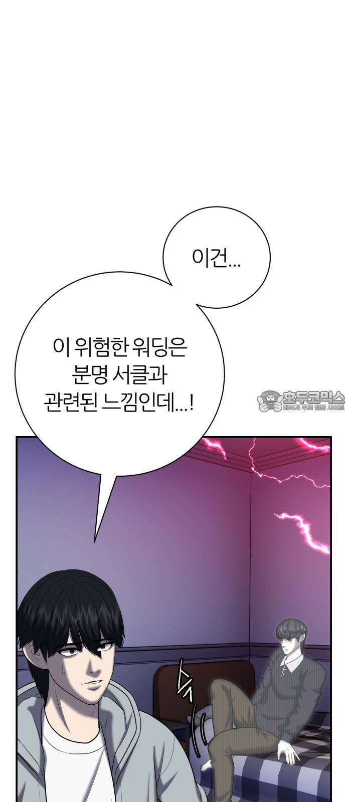 대리게임 83화 42