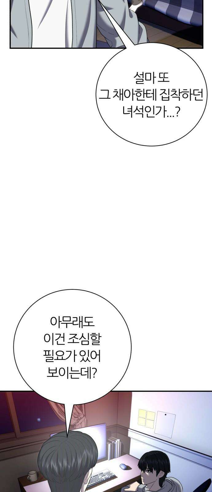 대리게임 83화 43