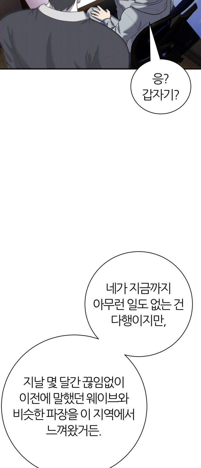 대리게임 83화 44