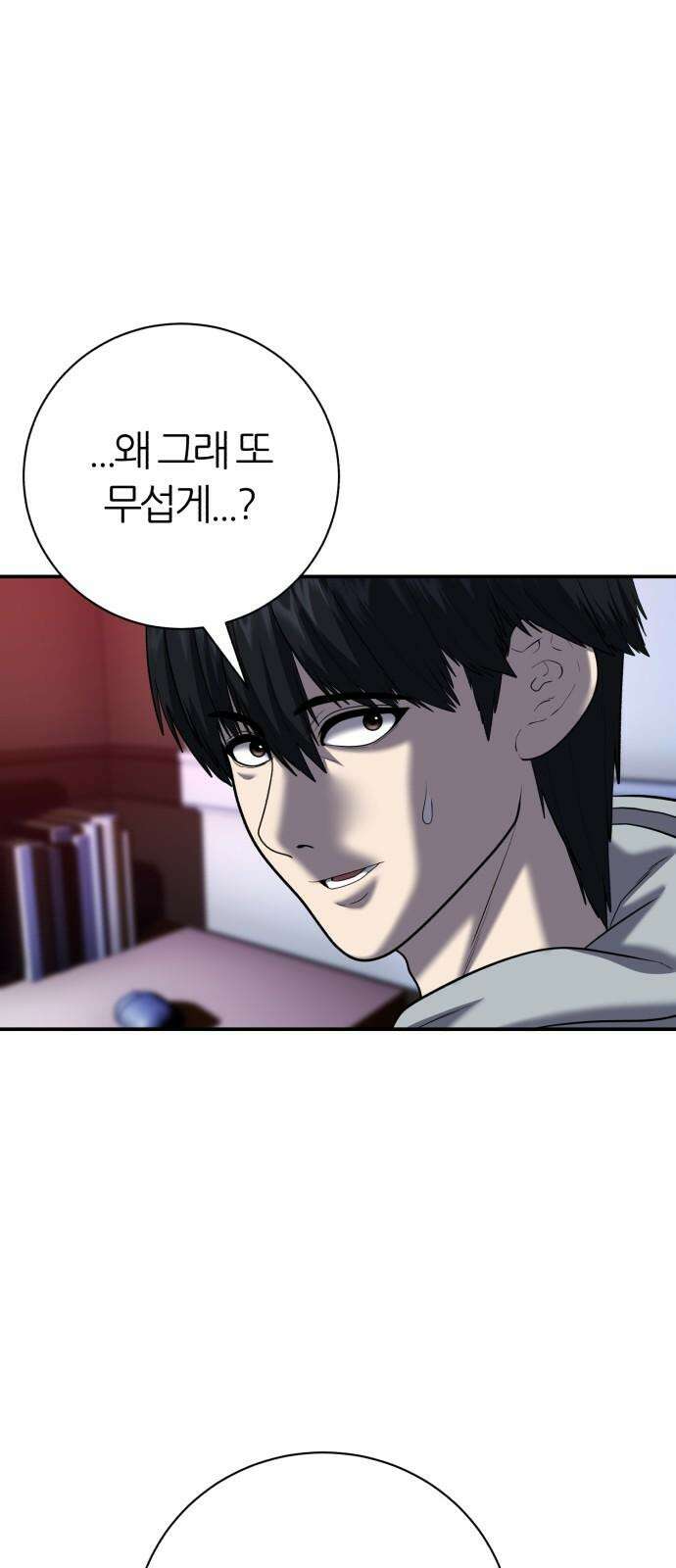 대리게임 83화 46