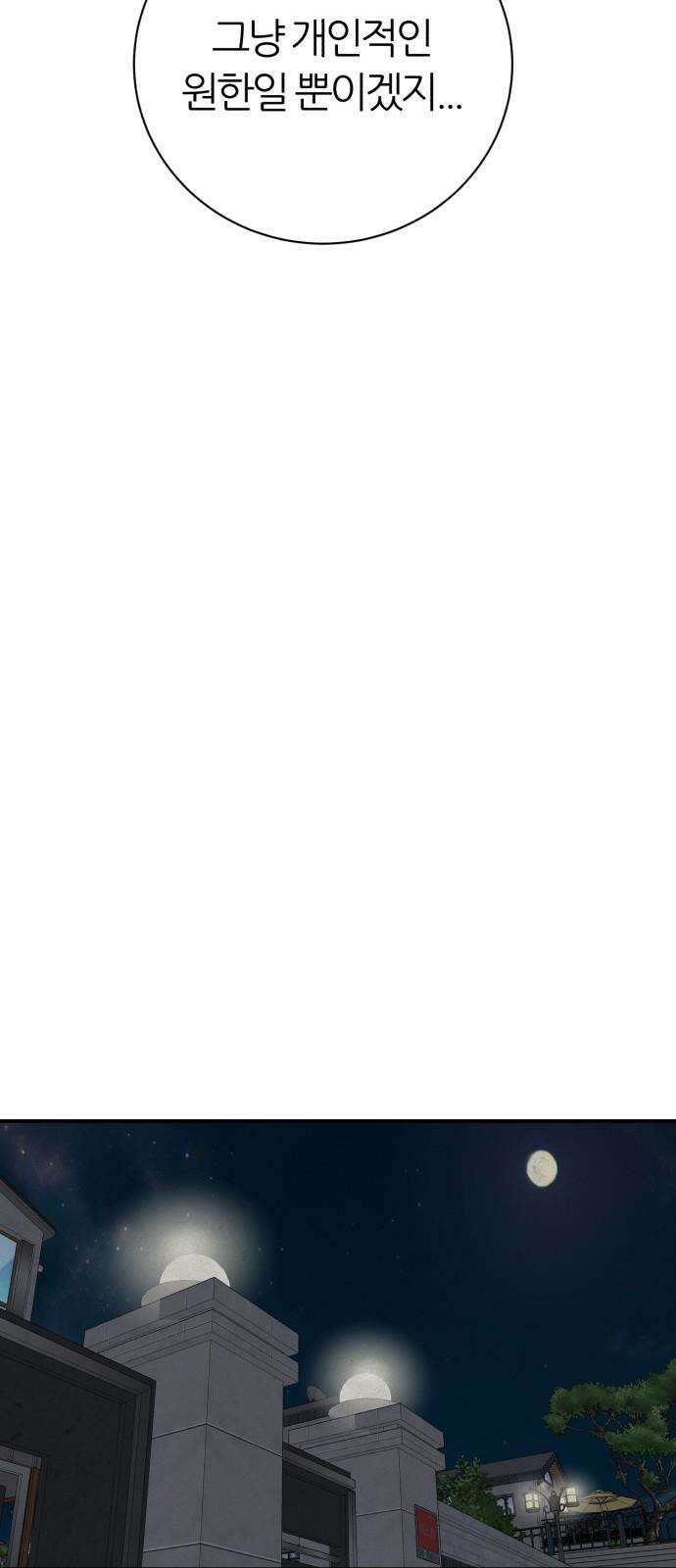 대리게임 83화 47
