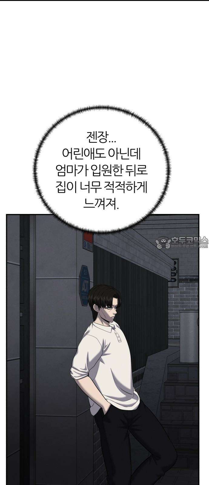 대리게임 83화 48